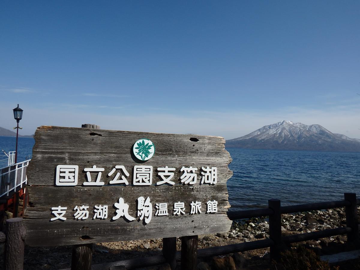 Marukoma Onsen Ryokan Čitose Exteriér fotografie